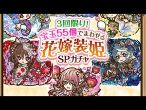 【ガチャ】花嫁spガチャ三連単  サモンズボード
