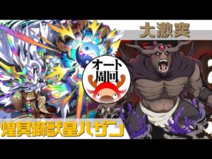 [サモンズボード]【神】大激突_ゲルド　覚醒ハザンパ(オート周回用)