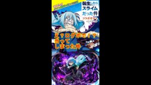 サモンズボード【転生したらスライムだった件】コラボガチャ