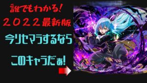 『サモンズボード』２０２２最新版！誰でもわかる！今リセマラするならこのキャラ！