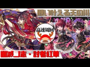 [サモンズボード]【神】願い叶える天の川_星祭の双星ベリアルorティンクル・イーター　紅華パ(高速周回用)