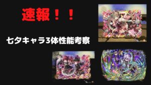 『サモンズボード』速報！七夕キャラ３体性能考察！