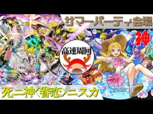 [サモンズボード]【神】サマーパーティ会場_真夏の海のアリス　ニスカパ(高速周回用)