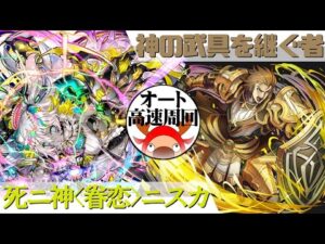 [サモンズボード]【神】神の武具を継ぐ者_マンドリカルド　ニスカパ(オート&高速周回用)