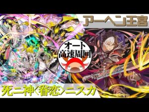 [サモンズボード]【神】アーヘン王宮_ロジェロ　ニスカパ(オート&高速周回用)
