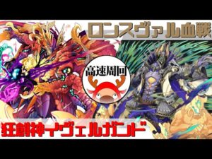 [サモンズボード]【滅】ロンスヴァル血戦_マルシリウス　覚醒イヴェルガンドパ(高速周回用)