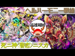 [サモンズボード]【滅】ヘルハーモニー戦線_アポカリス　ニスカパ(高速周回用)