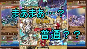 【サモンズ】【実況】マビノギオン８．５周年新キャラ　感想・考察【ウル】