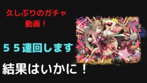 『サモンズボード』久しぶりのガチャ動画！結果は・・・！