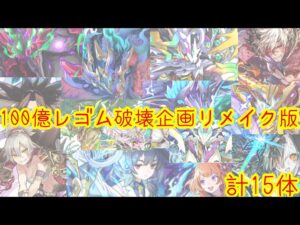 【サモンズボード】【100億レゴム総集編】技を極めし者