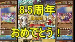 【サモンズ】【実況】８.5周年アニバキャラ　覚醒アルス・マグナ　感想・考察【ウル】