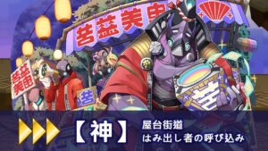 【サモンズボード】【神】 屋台街道   はみ出し者の呼び込み  AUTO自動【召喚圖板】