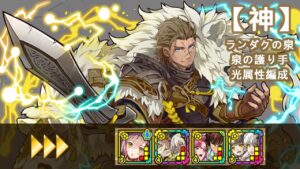 【サモンズボード】【神】 ランダクの泉  泉の護り手  光属性編成  AUTO自動【召喚圖板】