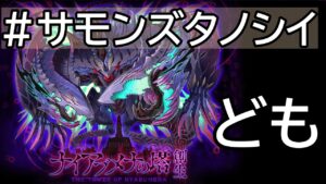 ナイアブメナの塔でもやろうや※初見　RANK1300　サモンズボード　＃サモンズタノシイ