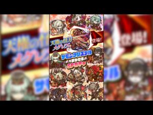 [サモンズボード]【ガ】天権の怪刃メグレズ登場！サモンクリスタルでまわせるSPガチャ_10連