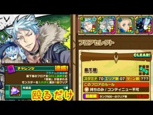 【サモンズボード】プラナムの魔窟　最下層　反射未編成ミッション