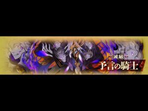 【サモンズボード】[滅]予言の騎士