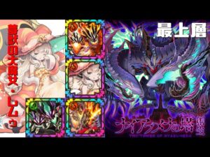 [サモンズボード]【塔】ナイアブメナの塔_最上層(アンチューサ)　レムゥパ
