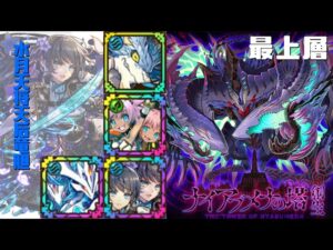[サモンズボード]【塔】ナイアブメナの塔_最上層(アンチューサ)　竜胆パ