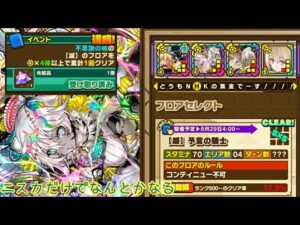 【サモンズボード】不思議の城　光属性ミッション