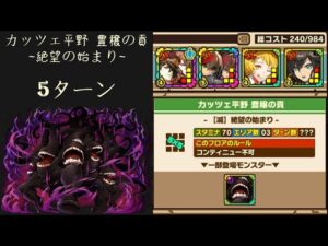 召喚圖板(サモンズボード)《Overlord_カッツェ平野 豊穣の貢【滅】絶望の始まり》(火属性 & 攻撃タイプ×4)(5ターン)