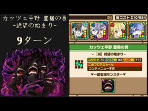 召喚圖板(サモンズボード)《Overlord_カッツェ平野 豊穣の貢【滅】絶望の始まり》(バランスタイプ×4)(9ターン)