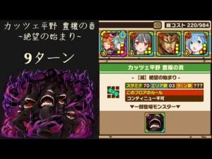 召喚圖板(サモンズボード)《Overlord_カッツェ平野 豊穣の貢【滅】絶望の始まり》(火属性 & HPタイプ×4)(9ターン)