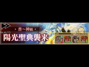 【サモンズボード】[神]陽光聖典襲来 auto