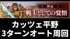 【サモンズボード】 カッツェ平野 戦士としての覚悟(ガゼフ) サヴールパ