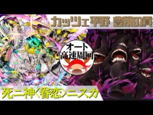 [サモンズボード]【滅】カッツェ平野 豊穣の貢_黒い仔山羊　ニスカパ(オート&高速周回用)
