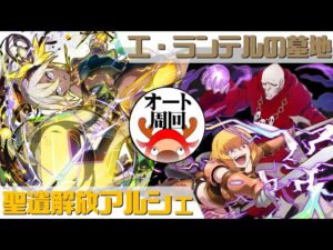 [サモンズボード]【神】エ・ランテルの墓地_クレマンティーヌ　覚醒アルシェパ(オート周回用)