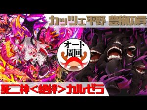 [サモンズボード]【滅】カッツェ平野 豊穣の貢_黒い仔山羊　カルゼラパ(オート周回用)