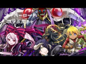 【サモンズボード】オーバーロードコラボガチャ　