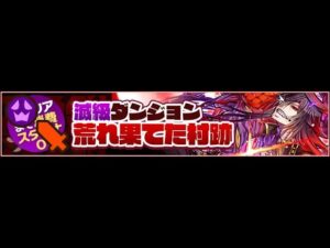 【サモンズボード】[滅]赤月の咆哮
