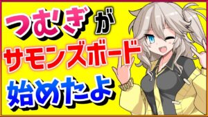 【サモンズボード】オーバーロードコラボでリセマラするつもりが終わってました！【春日部つむぎ】
