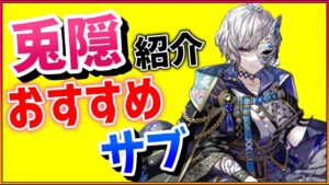 【サモンズボード】兎隠の紹介！おすすめサブはこのモンスターだね【春日部つむぎ】