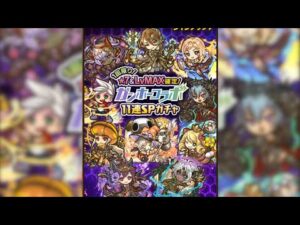 [サモンズボード]【ガ】2022ガンホーコラボ11連SPガチャ_ 1回限り!