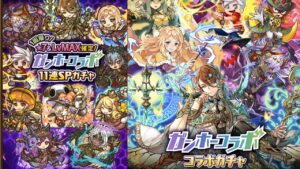 【サモンズボード】ガンホーコラボSP11連ガチャ動画