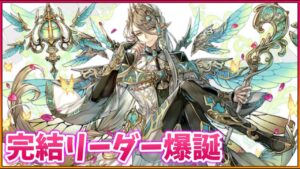 【サモンズボード】ガンホーコラボ！アルバート！完結リーダーの爆誕だね！【春日部つむぎ】