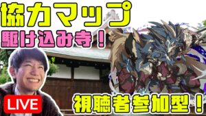 【視聴者参加型】開催期間終了間近！協力マップ駆け込み寺！！【サモンズボード】
