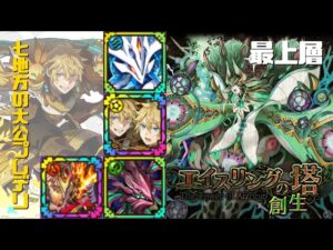 [サモンズボード]【塔】エイスリングの塔_最上層(カレンデュラ)　覚醒プレデリパ