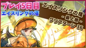 【サモンズボード】レムゥピックアップ！コラボガチャ！エイスリングの塔クリアしました！【春日部つむぎ】