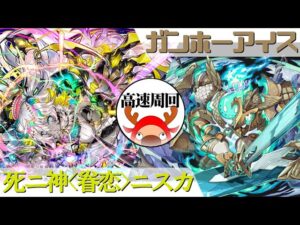 [サモンズボード]【滅】ガンホーアイス_ホッポ　ニスカパ(高速周回用)