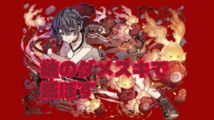 【サモンズボード】コラボ滅級 ガンホーアイス/凍剣の氷精王 紬リーダー