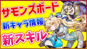 【サモンズボード】新キャラ追加！キルッフが面白いかも！【春日部つむぎ】