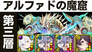 【サモンズボード】 アルファドの魔窟 第三層 エキドナパ