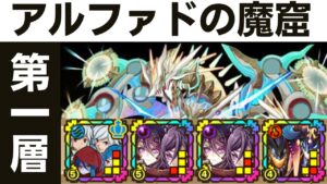 【サモンズボード】 アルファドの魔窟 第一層 ベル&フィーネパ