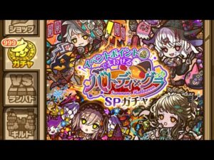 【ガチャ】ハロウィン2022SP三連単　サモンズボード
