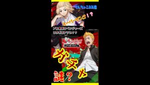 サモンズボード「東京リベンジャーズコラボガチャ」33連