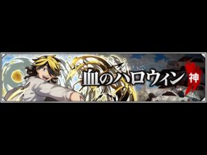 【サモンズボード】[神] 血のハロウィン 3T auto